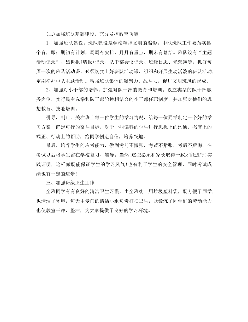 2020班级少先队工作计划表格 _第2页