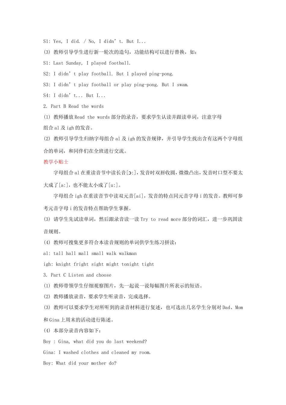 六年级英语上册 Unit 6 What Did You Do Last Weekend第4课时教学设计 陕旅版-陕旅版小学六年级上册英语教案_第2页