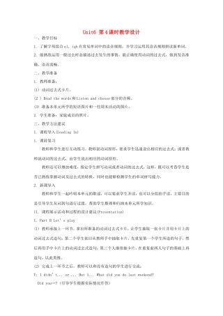 六年级英语上册 Unit 6 What Did You Do Last Weekend第4课时教学设计 陕旅版-陕旅版小学六年级上册英语教案