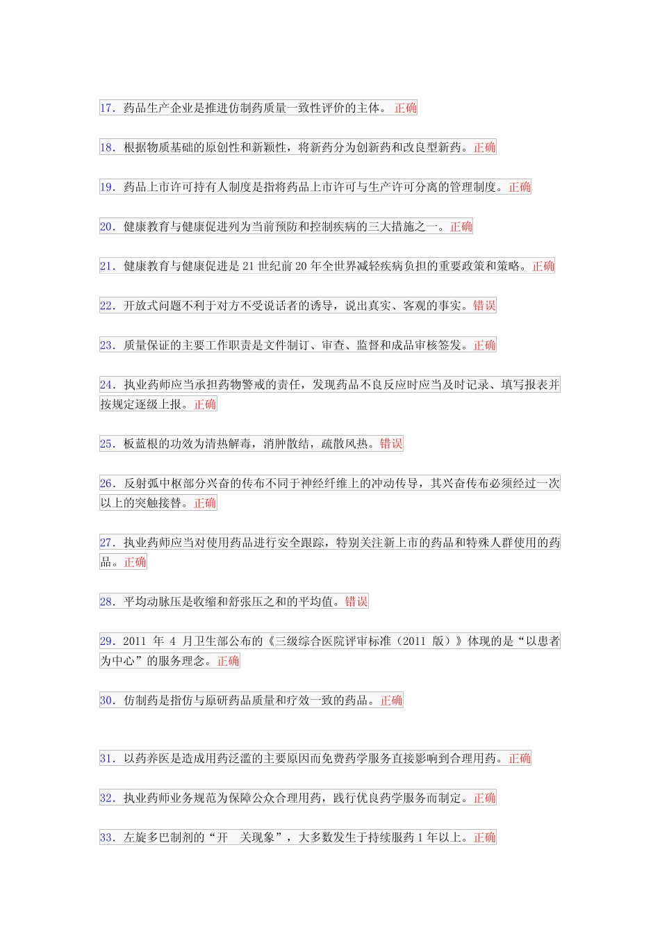 最新2020年执业药师继续教育考试题库298题(含参考答案) _第2页
