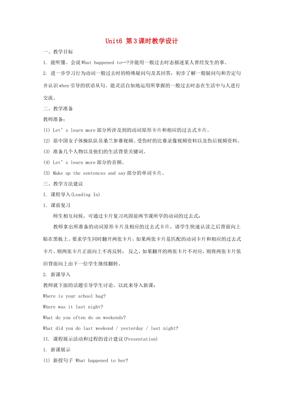 六年级英语上册 Unit 6 What Did You Do Last Weekend第3课时教学设计 陕旅版-陕旅版小学六年级上册英语教案_第1页