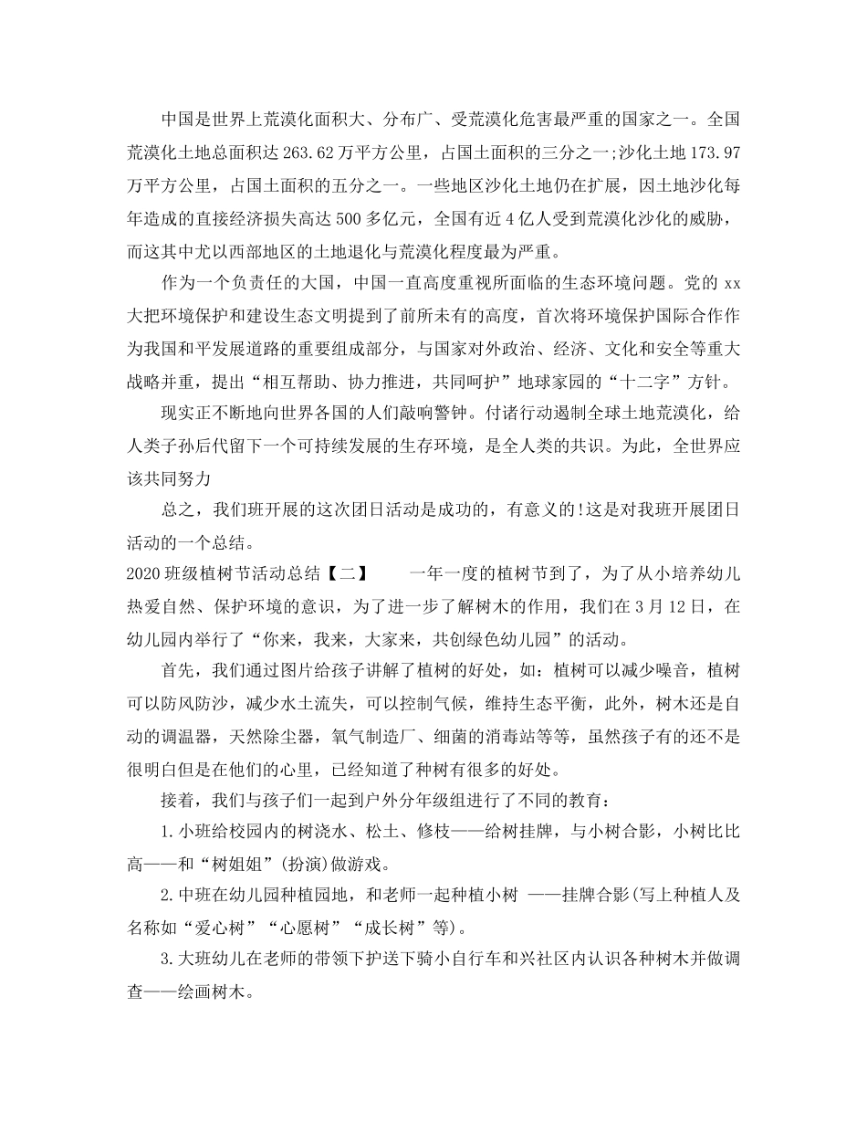 2020班级植树节活动总结 _第2页