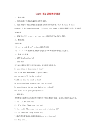 六年级英语上册 Unit 6 What Did You Do Last Weekend第2课时教学设计 陕旅版-陕旅版小学六年级上册英语教案