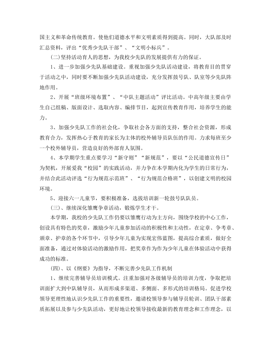 2020班级少先队工作计划范文 _第2页
