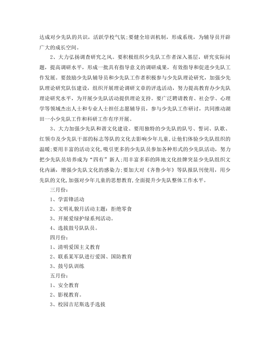 2020班级少先队工作计划范文 _第3页