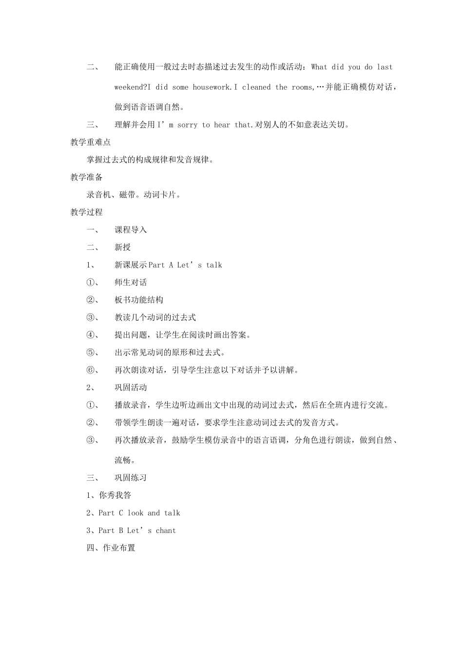 六年级英语上册 Unit 6 What did you do last weekend教案 陕旅版（三起）-陕旅版小学六年级上册英语教案_第2页