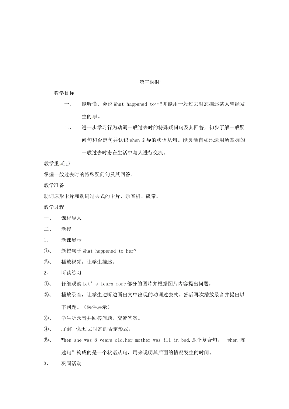 六年级英语上册 Unit 6 What did you do last weekend教案 陕旅版（三起）-陕旅版小学六年级上册英语教案_第3页