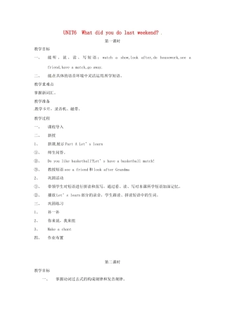 六年级英语上册 Unit 6 What did you do last weekend教案 陕旅版（三起）-陕旅版小学六年级上册英语教案
