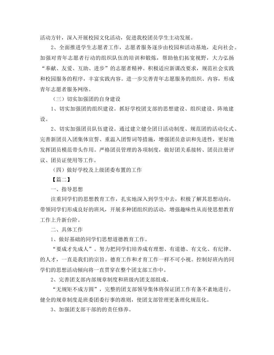 2020班级团支部工作计划例文 _第2页