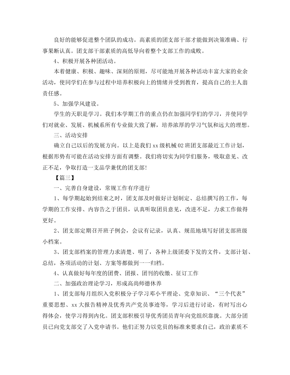 2020班级团支部工作计划例文 _第3页