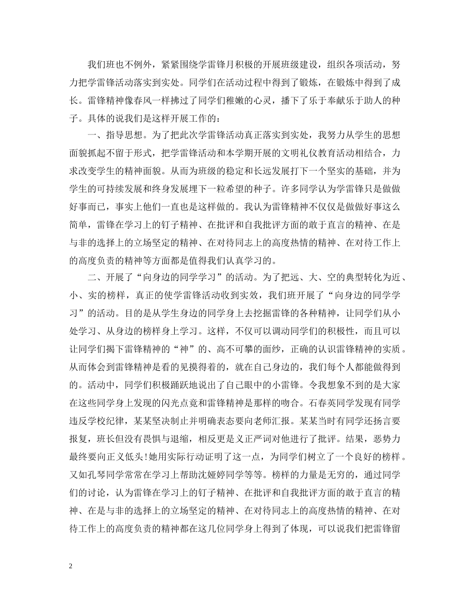 2020班级学雷锋活动总结 _第2页