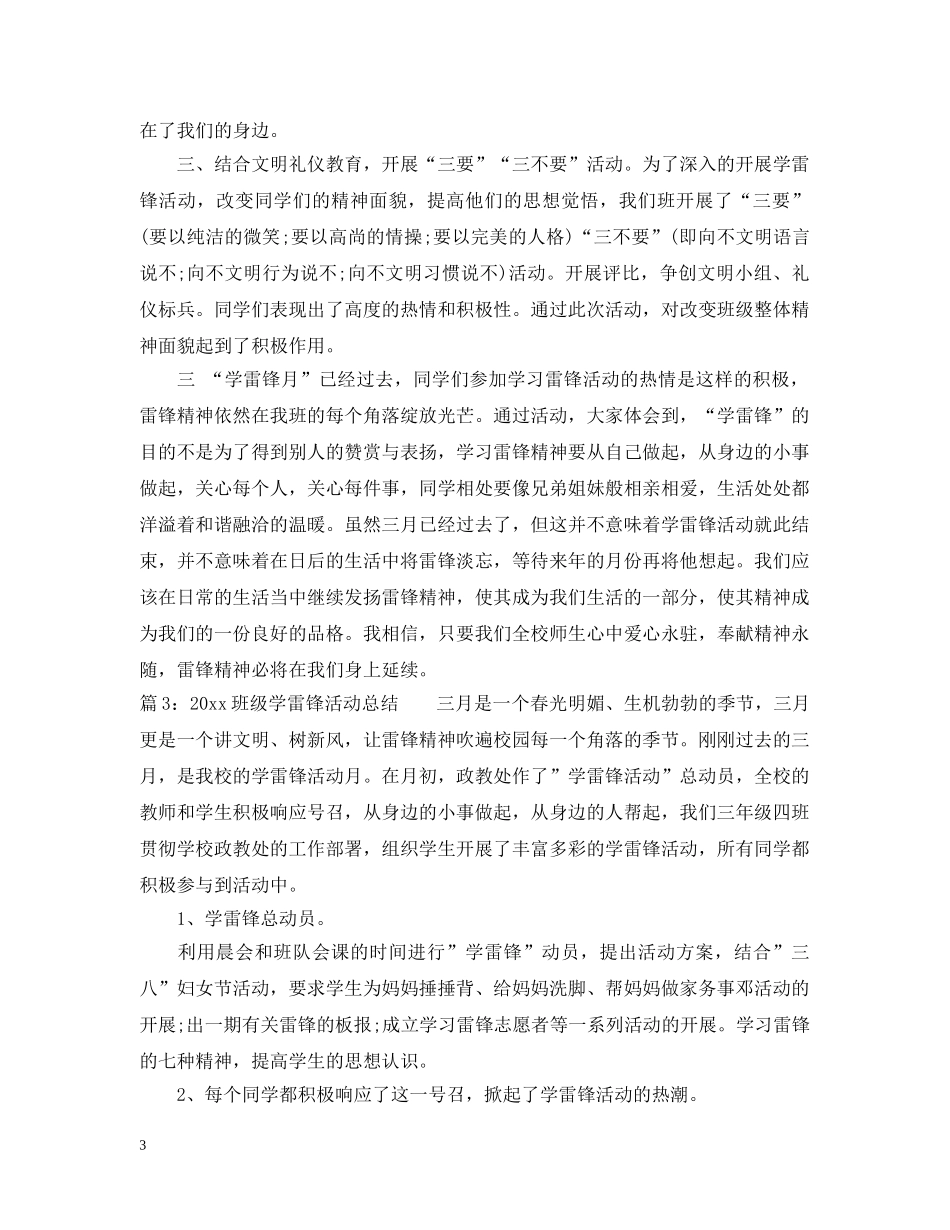 2020班级学雷锋活动总结 _第3页