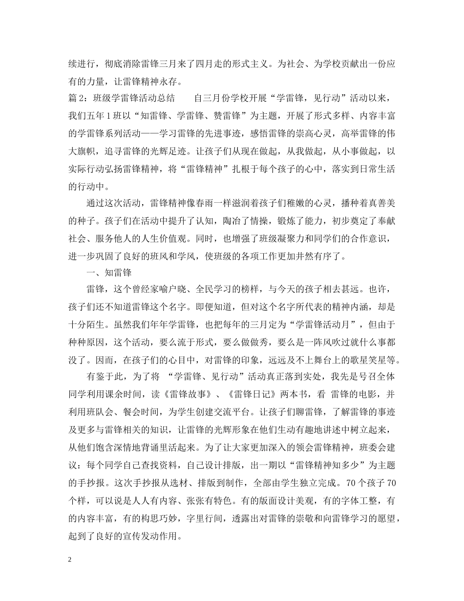 2020班级学雷锋活动总结范文 _第2页