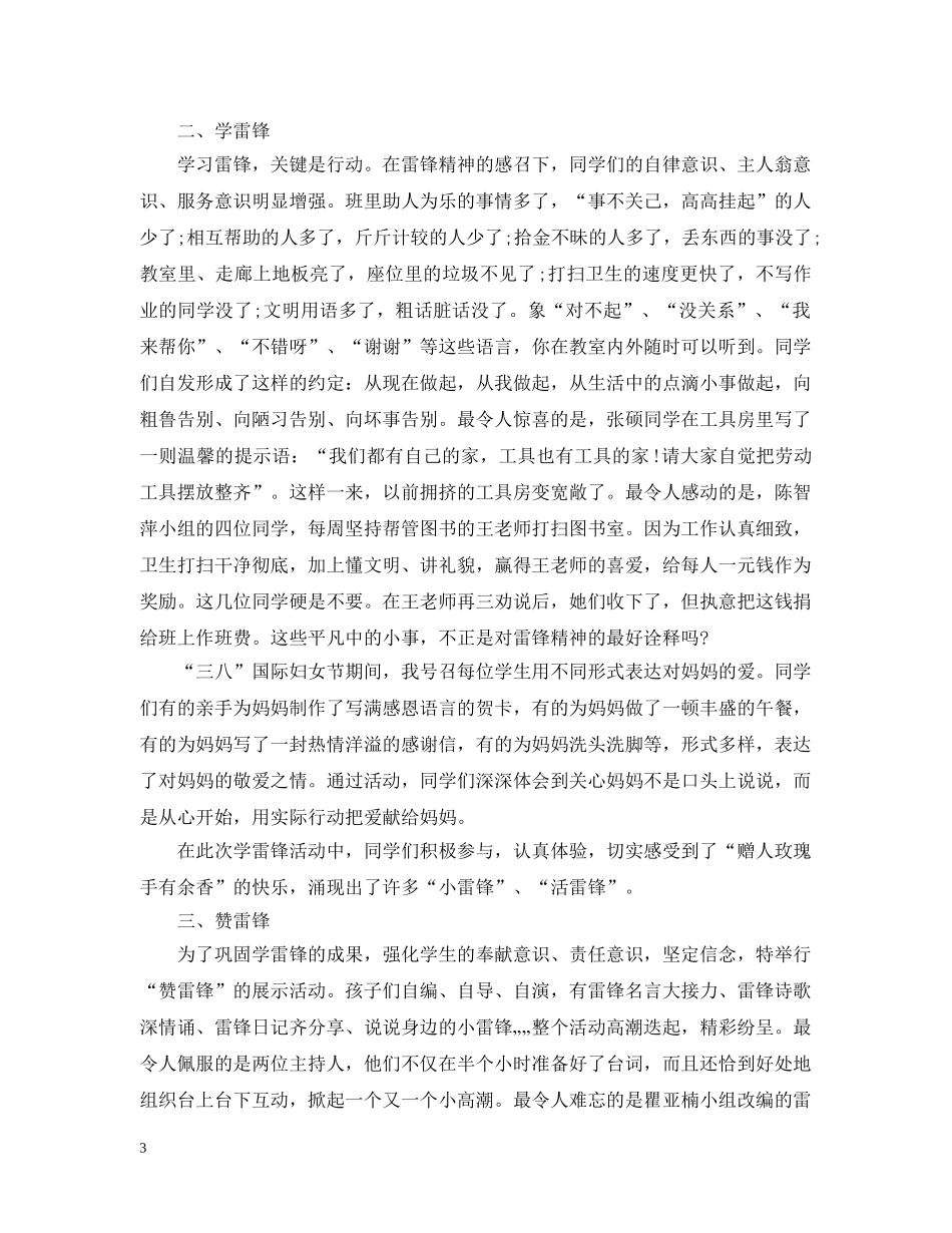 2020班级学雷锋活动总结范文 _第3页