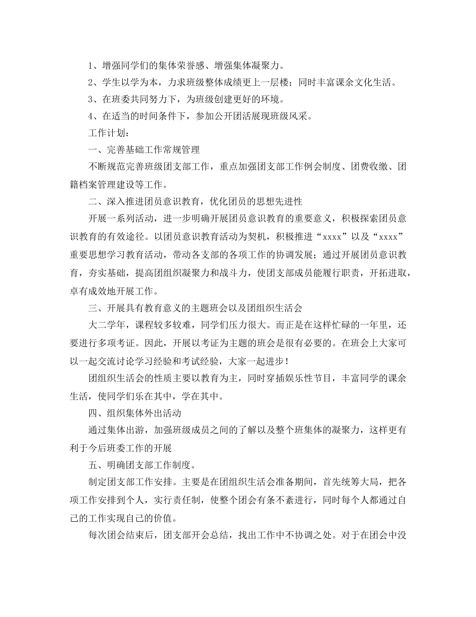 2020班级团支部工作计划范例 _第2页