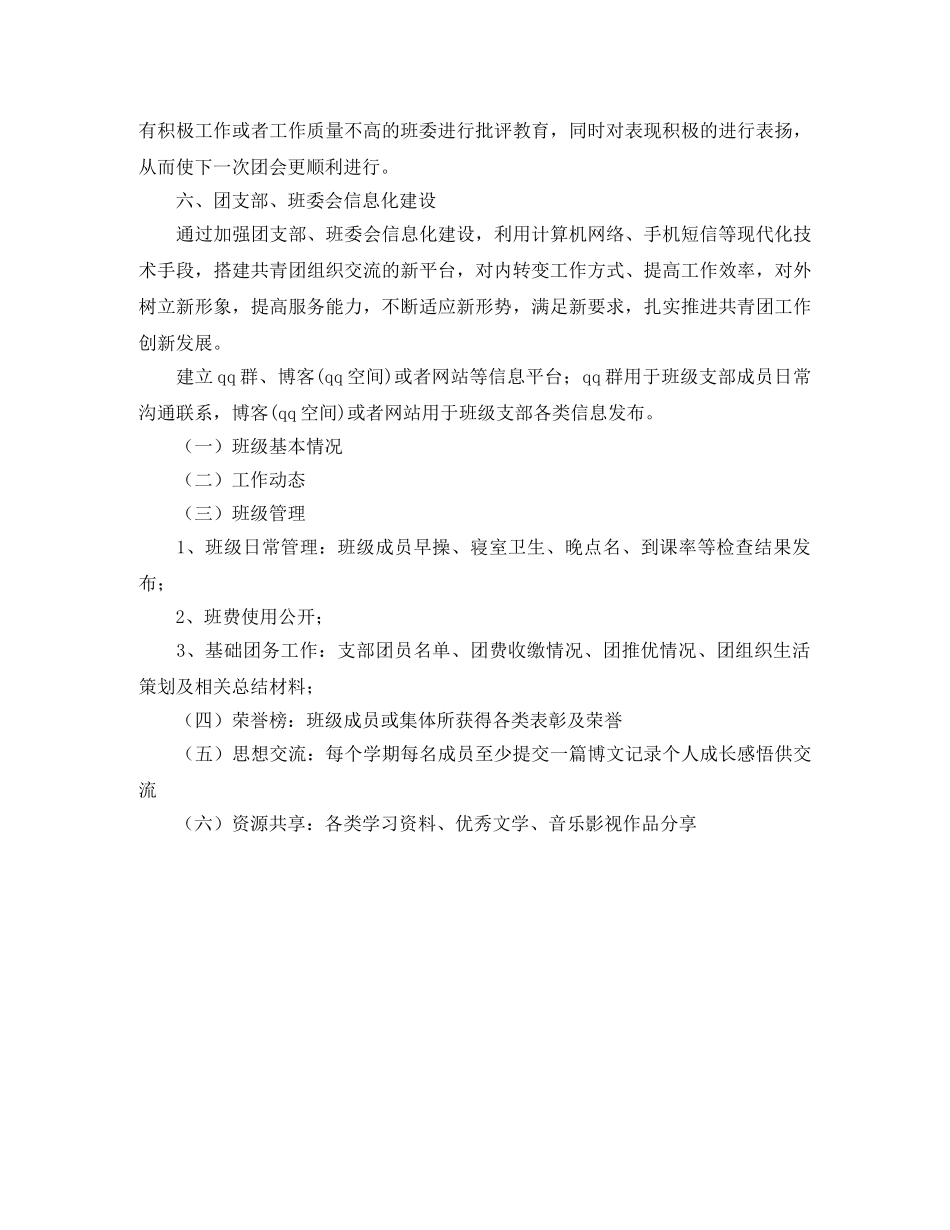 2020班级团支部工作计划范例 _第3页