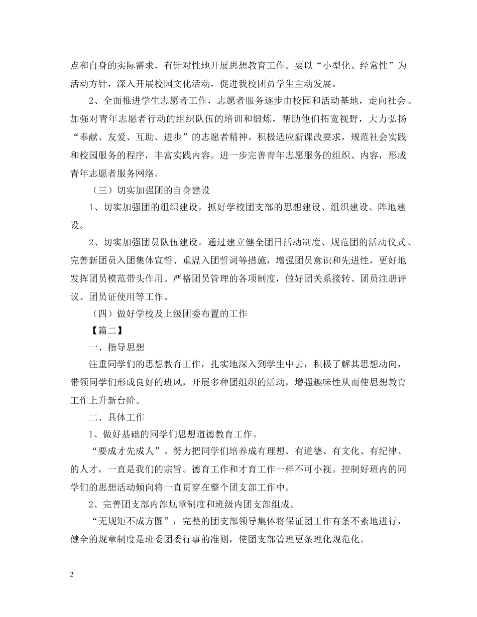 2020班级团支部工作计划例文2 _第2页
