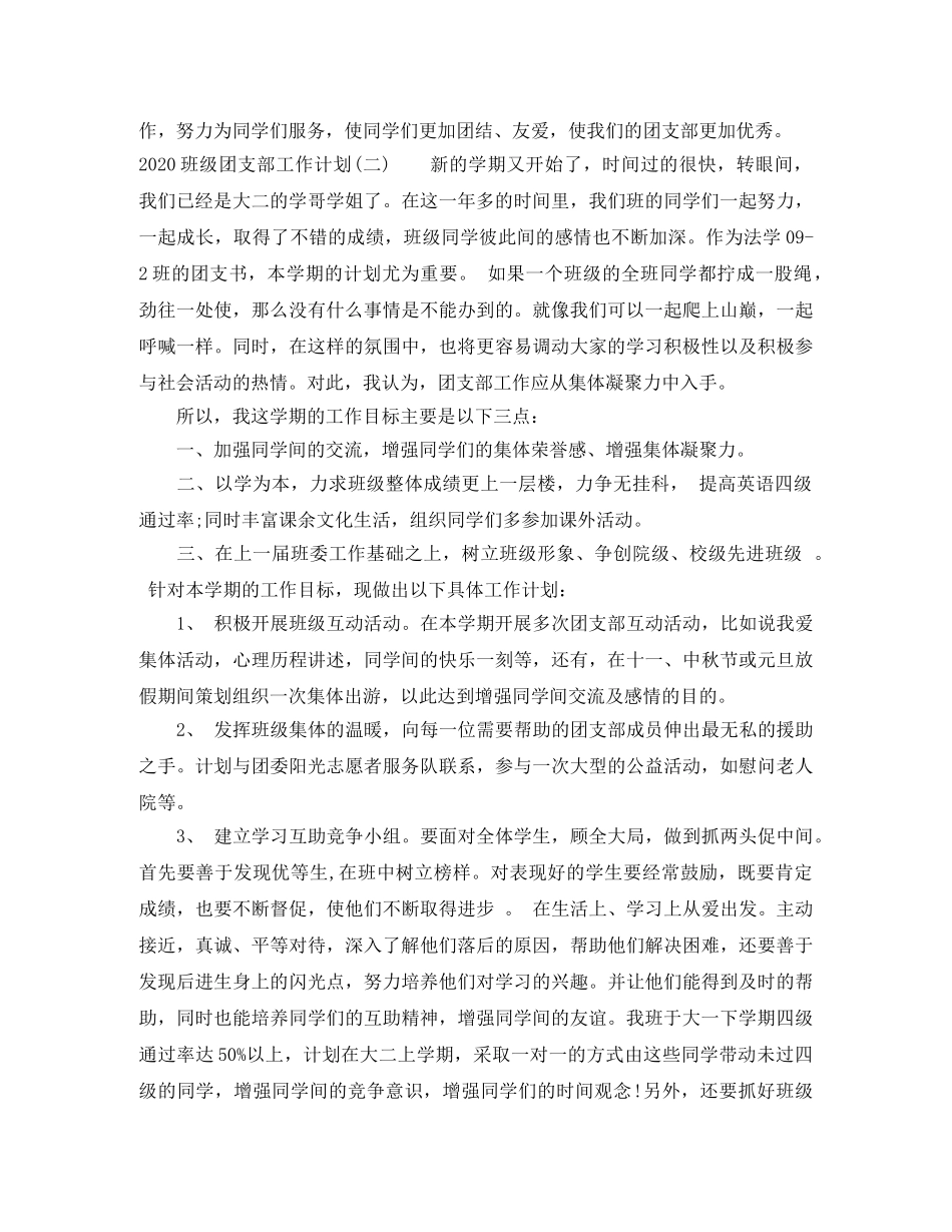 2020班级团支部工作计划 _第2页