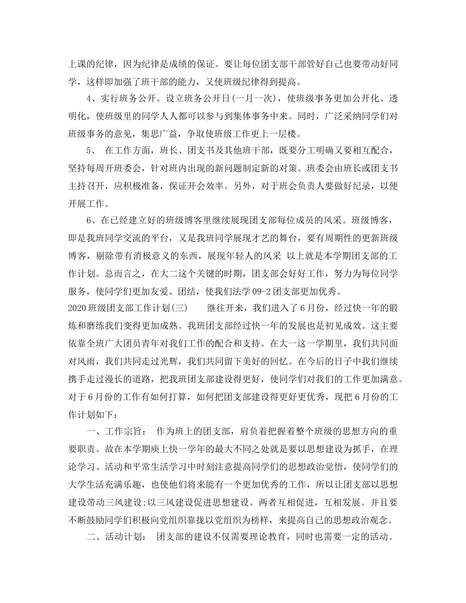 2020班级团支部工作计划 _第3页