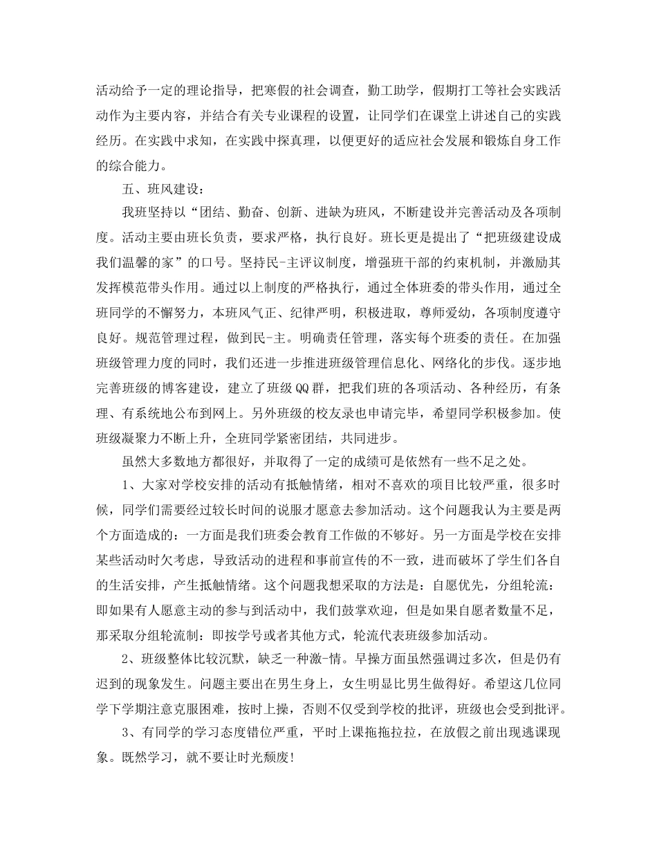 2020班级团支部工作总结 _第2页