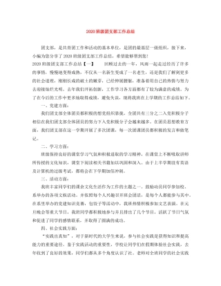 2020班级团支部工作总结 