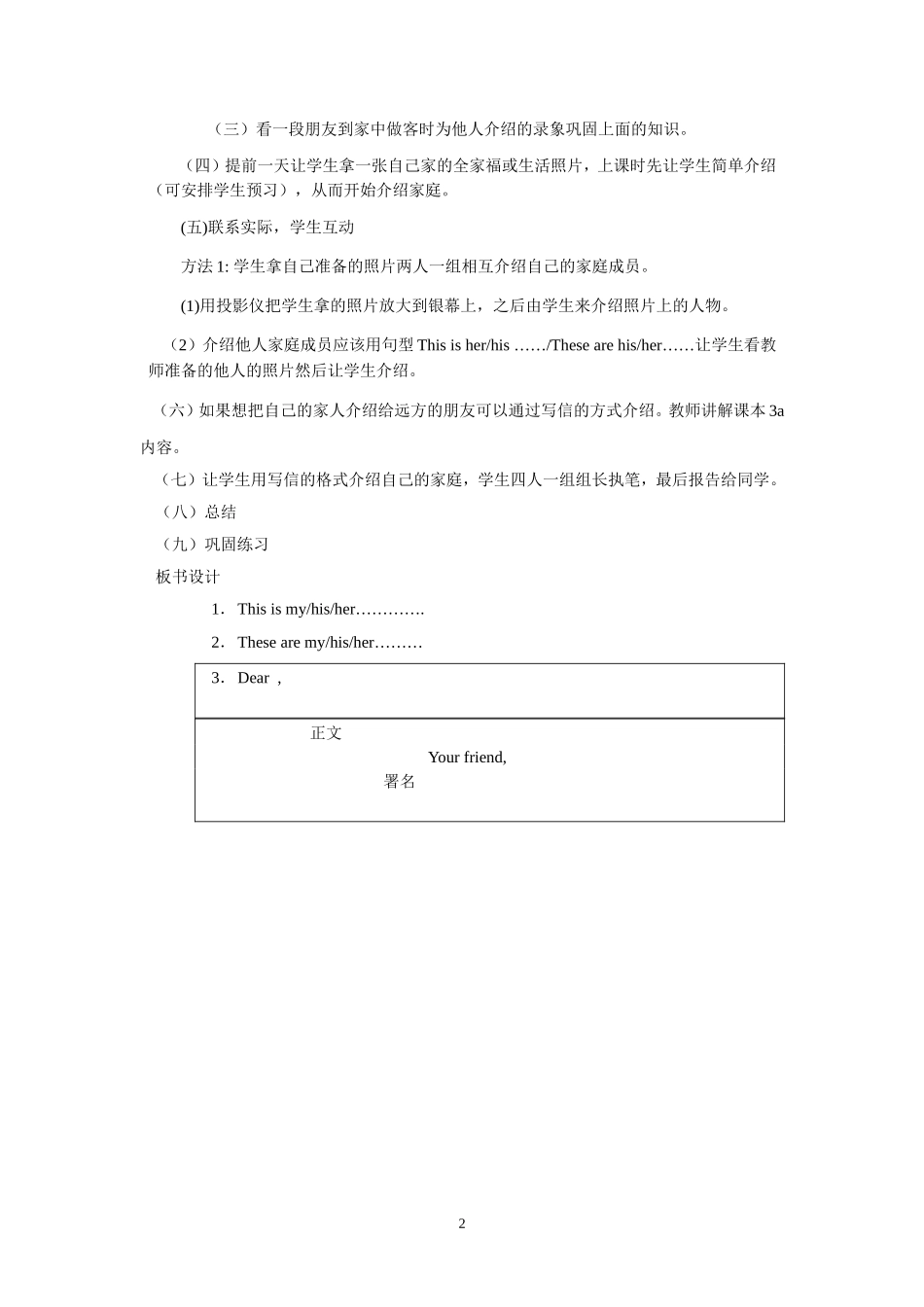 六年级英语上册 Unit 6 This is my sister教案 鲁教版_第2页