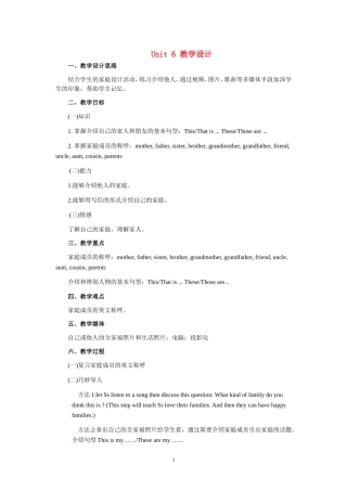 六年级英语上册 Unit 6 This is my sister教案 鲁教版
