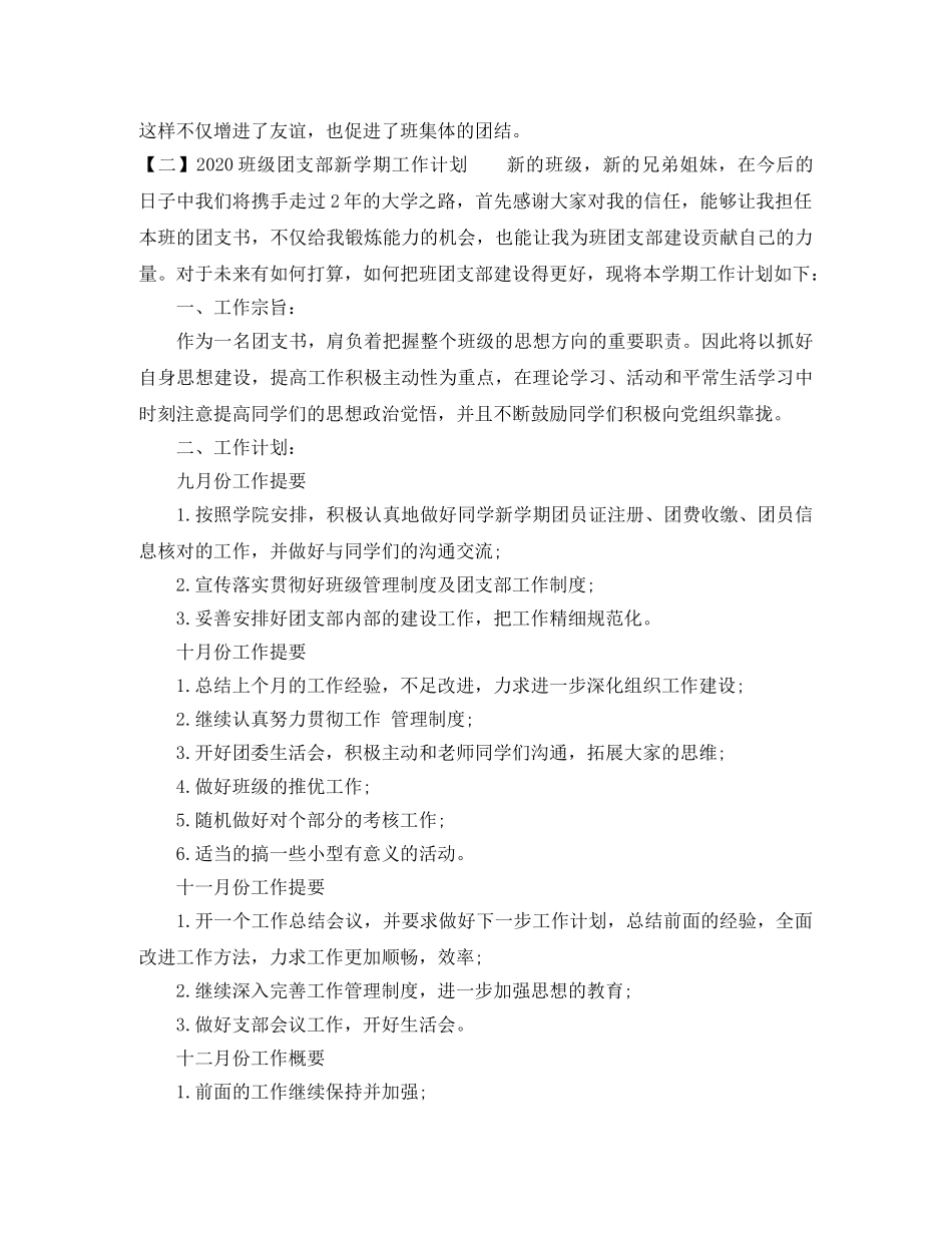 2020班级团支部新学期工作计划 _第2页