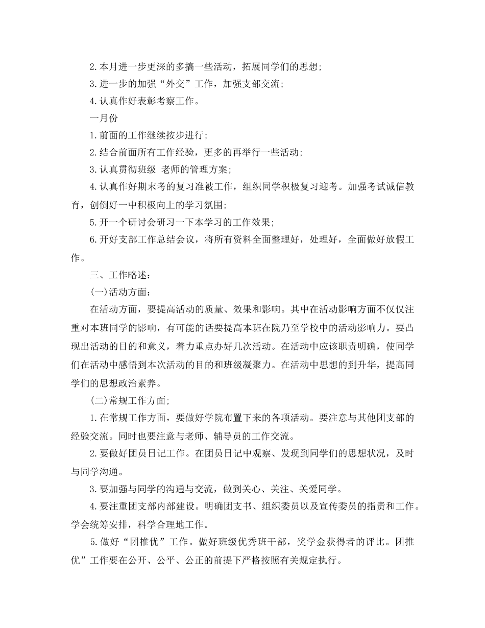 2020班级团支部新学期工作计划 _第3页