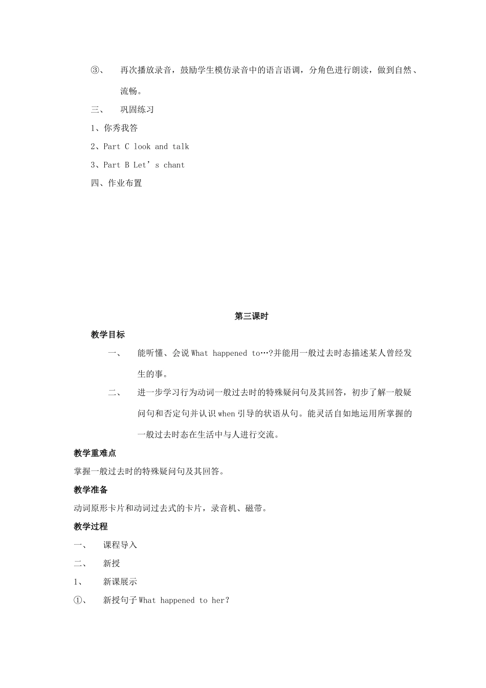 六年级英语上册 Unit 6 What did you do last weekend教案 陕旅版-陕旅版小学六年级上册英语教案_第3页