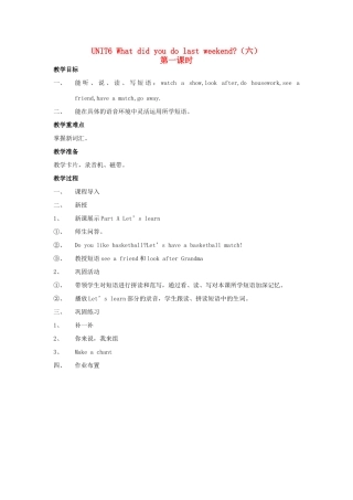 六年级英语上册 Unit 6 What did you do last weekend教案 陕旅版-陕旅版小学六年级上册英语教案
