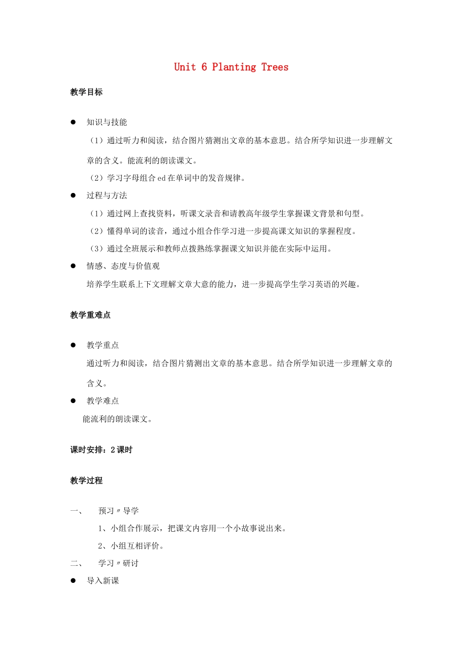 六年级英语上册 Unit 6 Planting Trees（第3课时）教案 广东版开心-广东版小学六年级上册英语教案_第1页