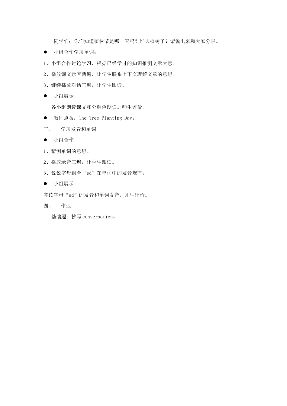 六年级英语上册 Unit 6 Planting Trees（第3课时）教案 广东版开心-广东版小学六年级上册英语教案_第2页