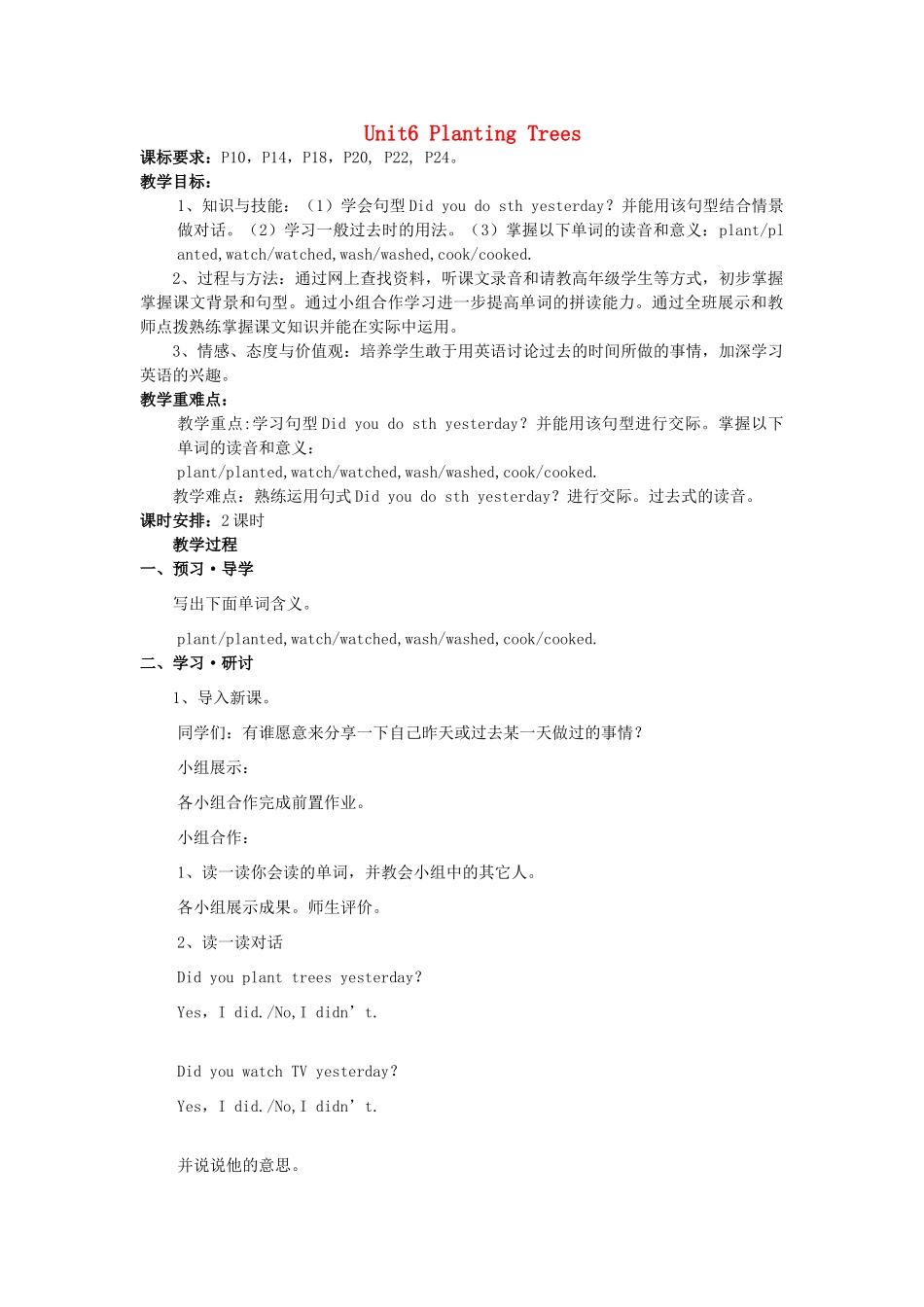 六年级英语上册 Unit 6 Planting Trees（第1课时）教案 广东版开心-广东版小学六年级上册英语教案_第1页