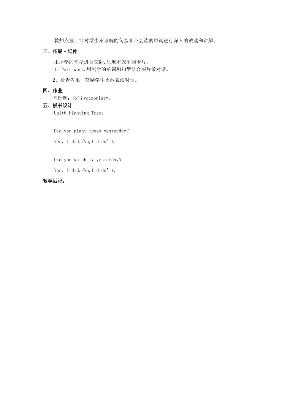 六年级英语上册 Unit 6 Planting Trees（第1课时）教案 广东版开心-广东版小学六年级上册英语教案_第2页