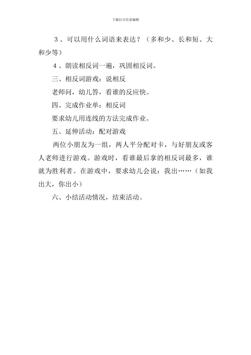 《相反王国》教案_第2页