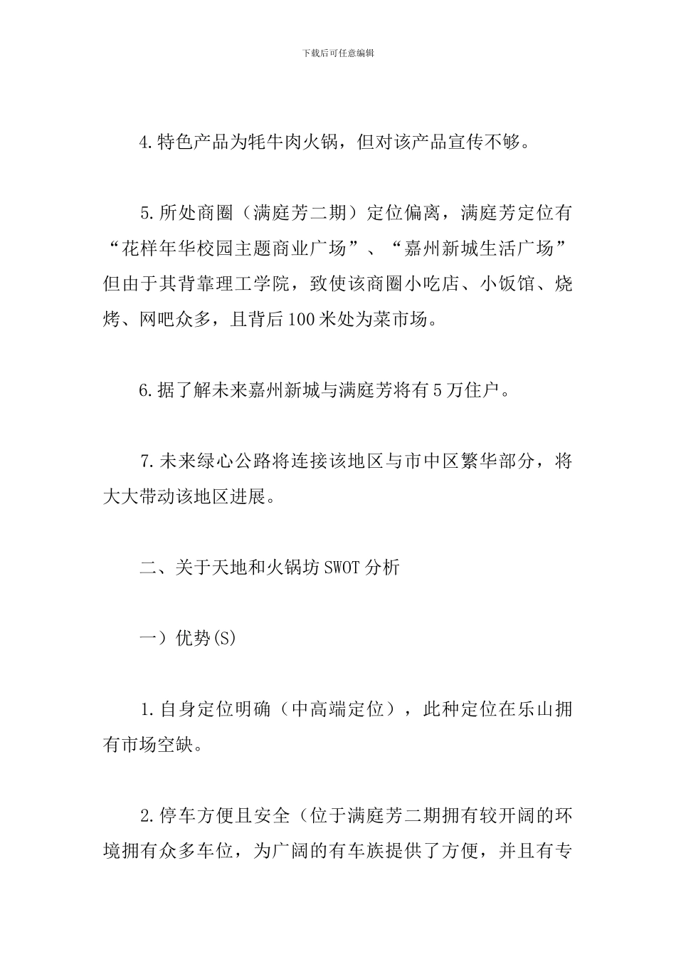 火锅店营销策划书_第2页