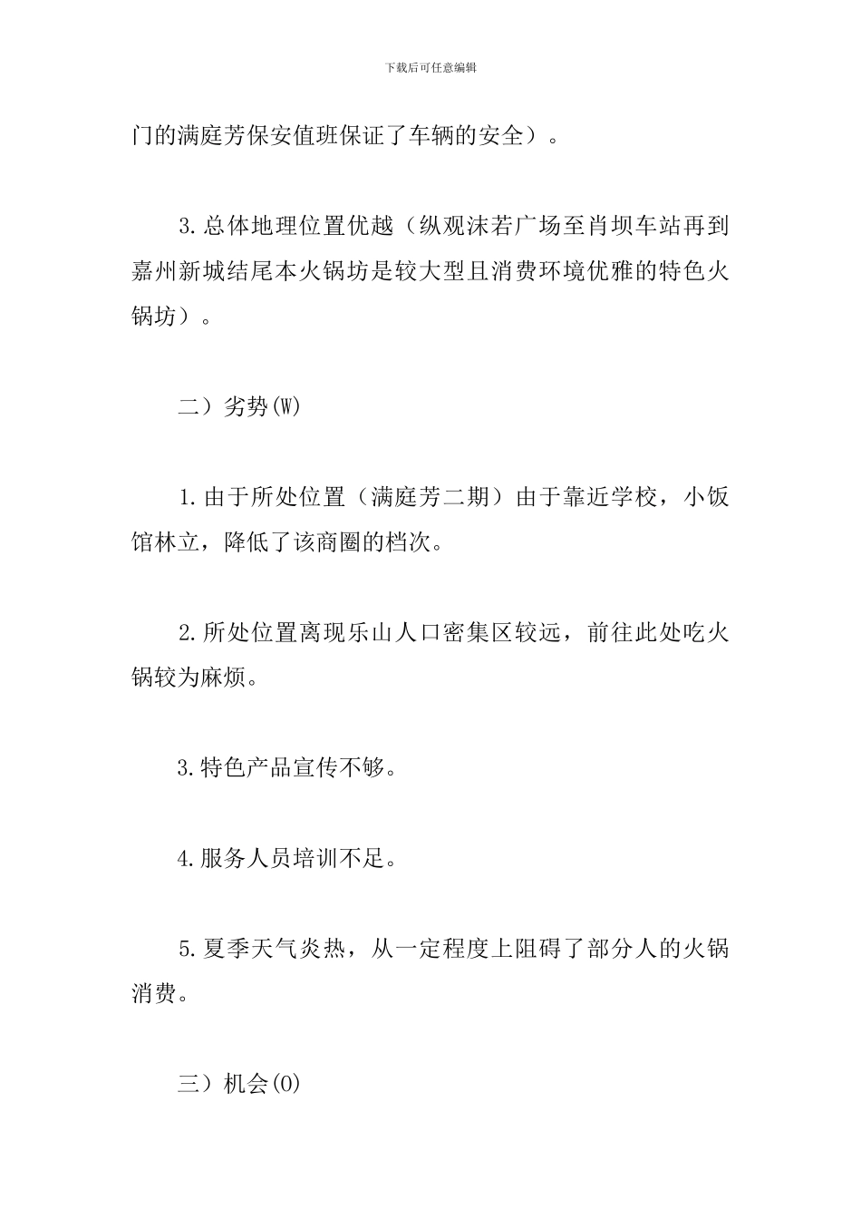 火锅店营销策划书_第3页