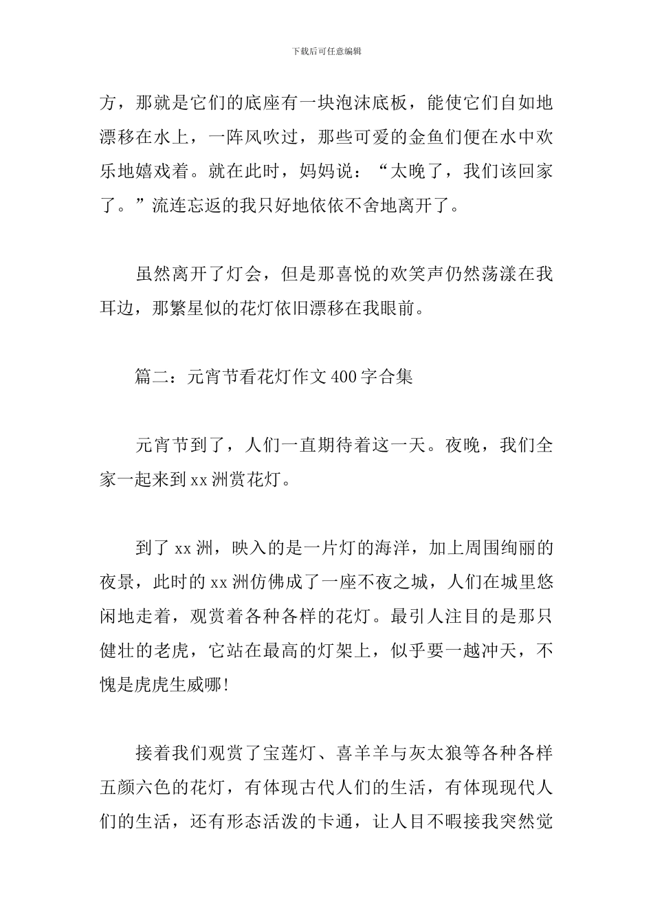 元宵节看花灯作文400字(合集5篇)_第2页
