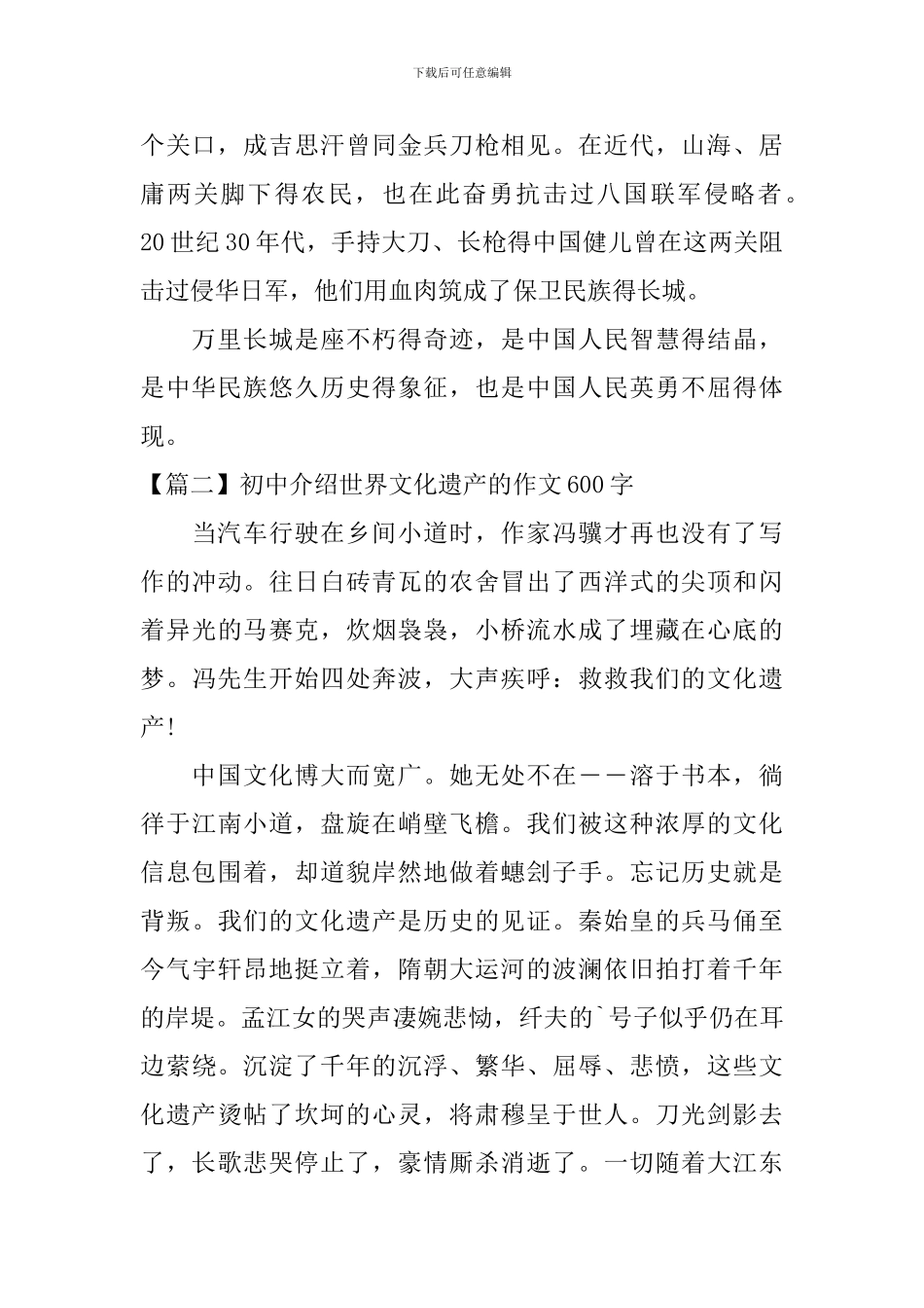 初中介绍世界文化遗产的作文600字_第2页