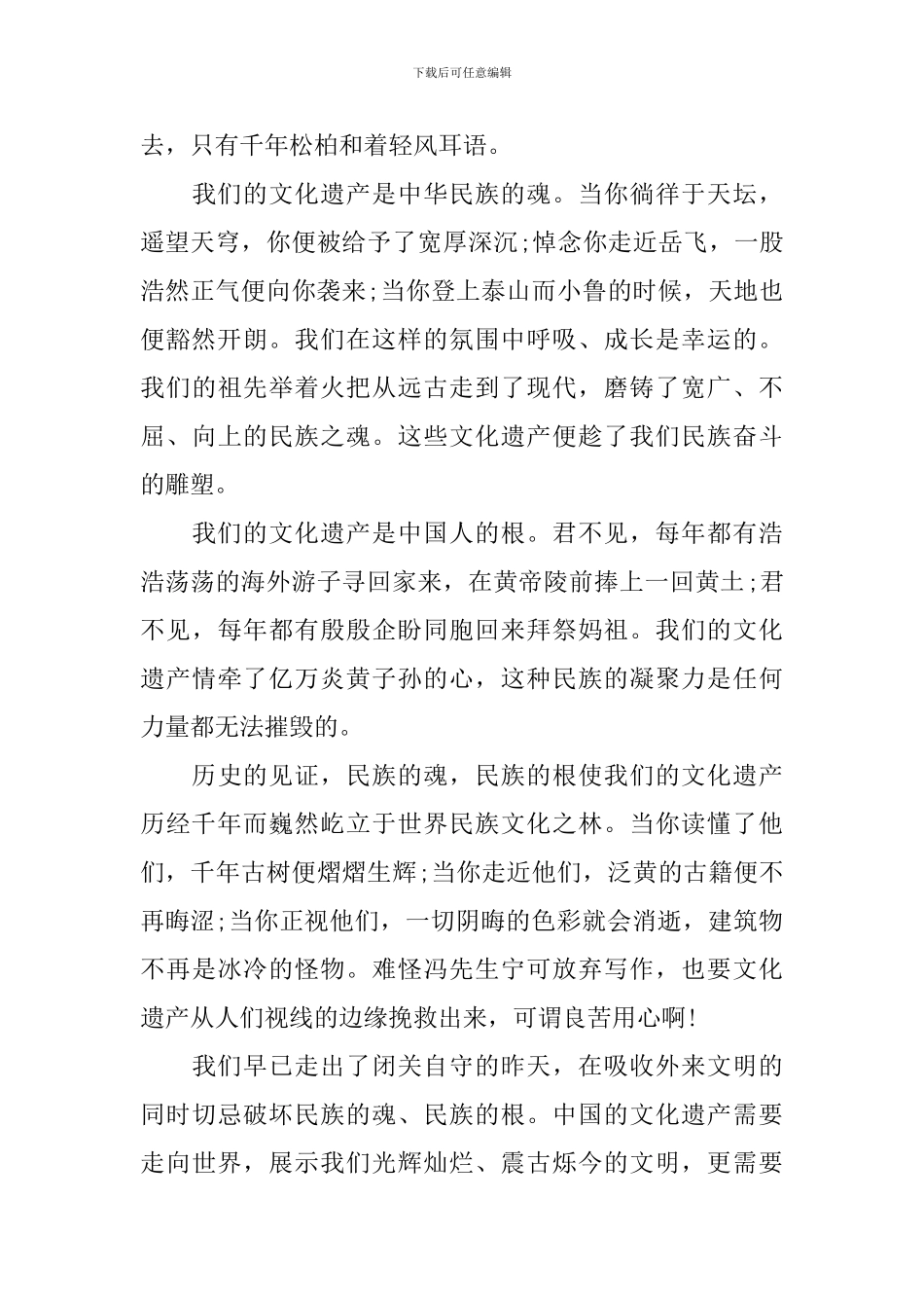 初中介绍世界文化遗产的作文600字_第3页