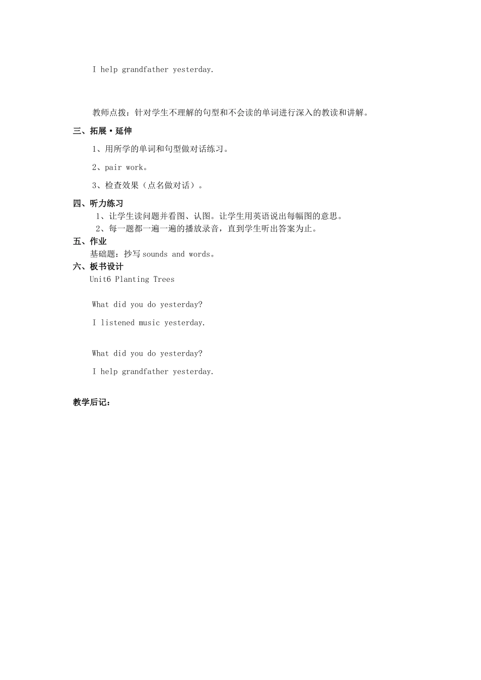 六年级英语上册 Unit 6 Planting Trees（第2课时）教案 广东版开心-广东版小学六年级上册英语教案_第2页