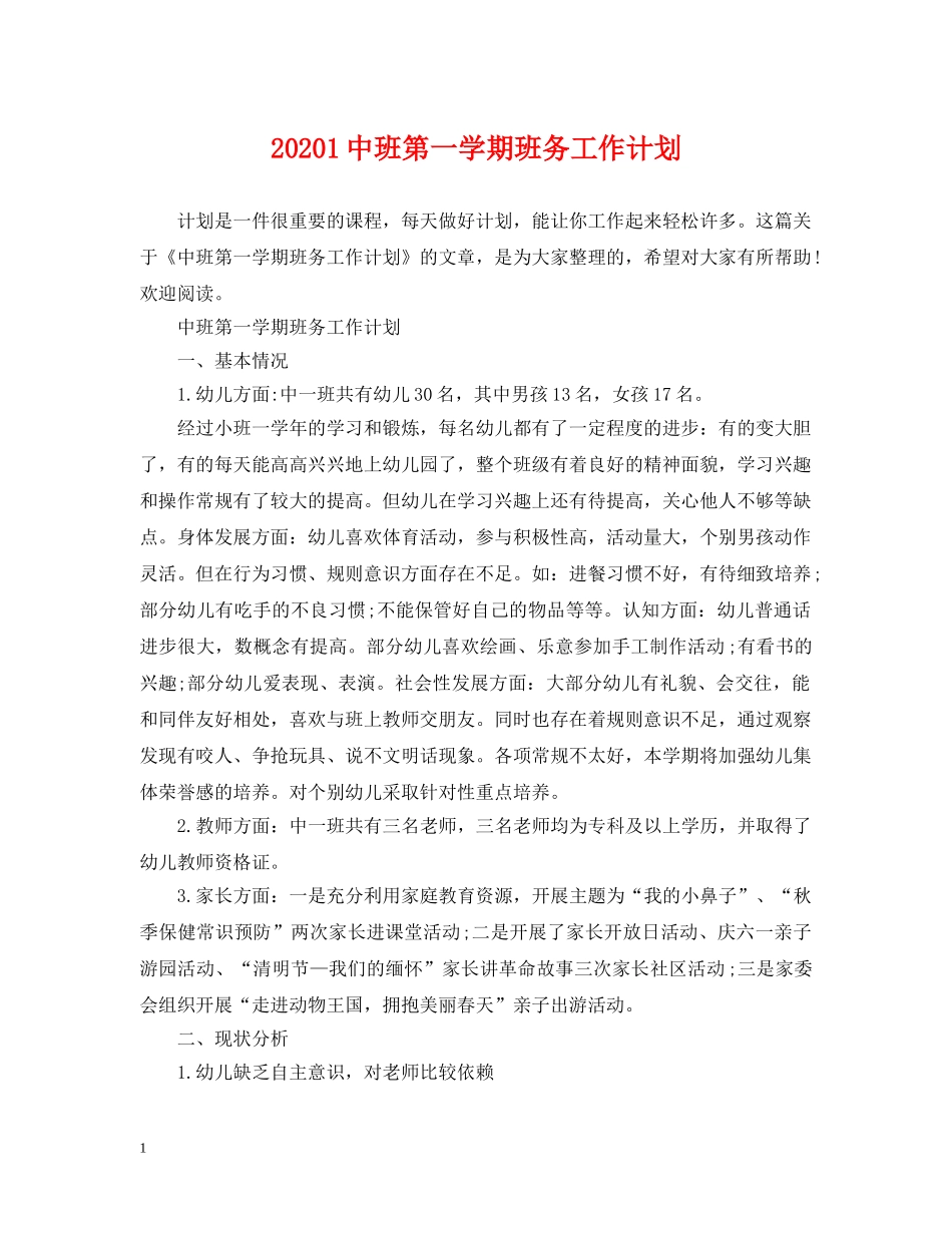 2020班第一学期班务工作计划 _第1页