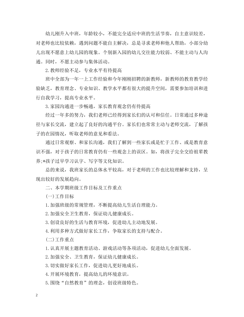 2020班第一学期班务工作计划 _第2页