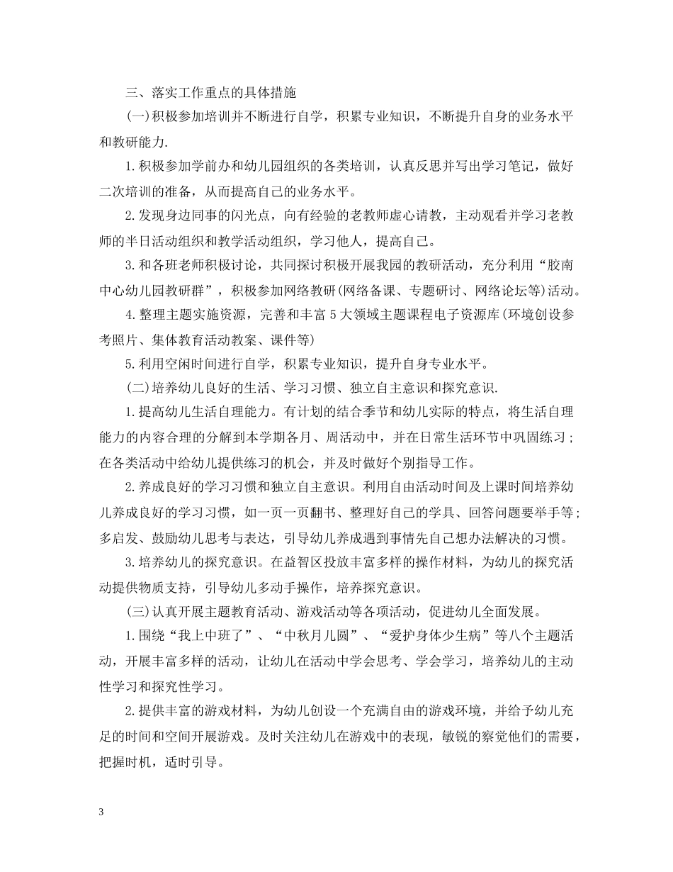 2020班第一学期班务工作计划 _第3页