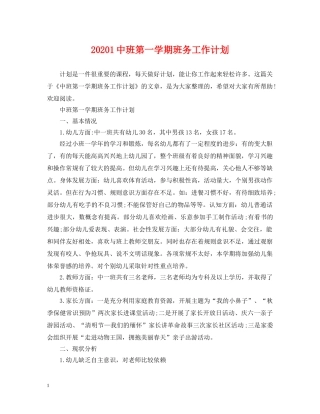 2020班第一学期班务工作计划 
