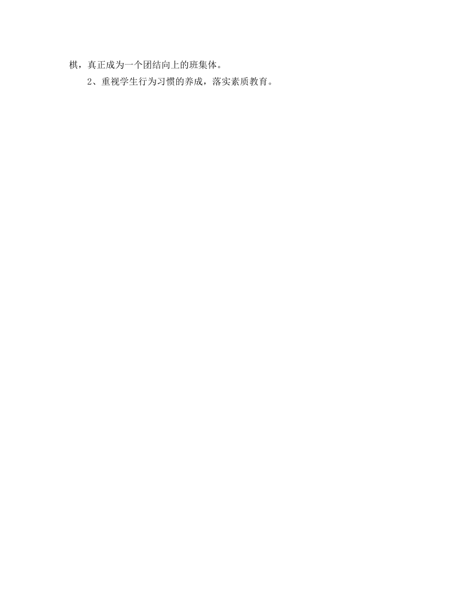 2020班务工作计划怎么写 _第2页