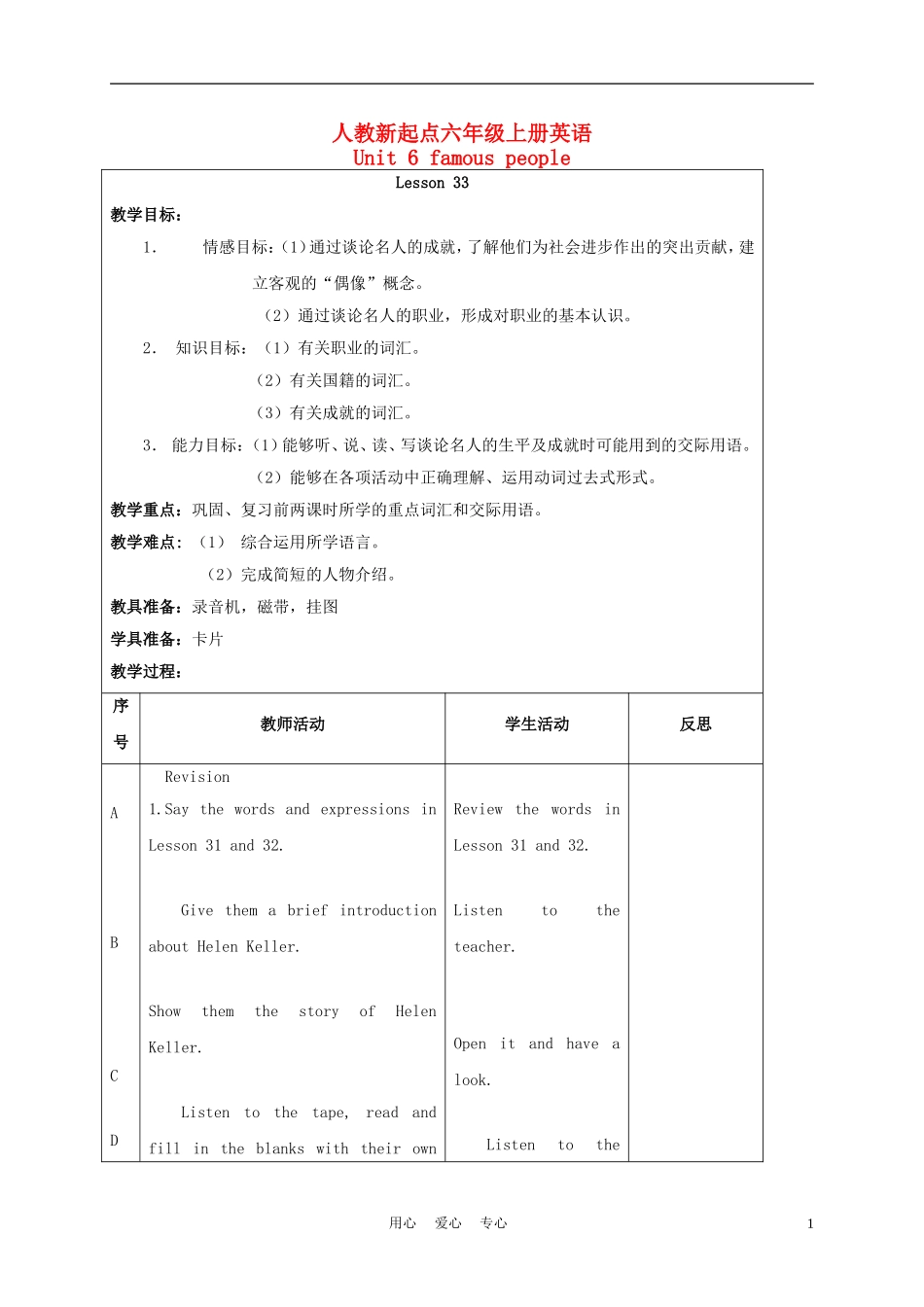 六年级英语上册 Unit 6 Lesson 33-34教案 人教新起点_第1页