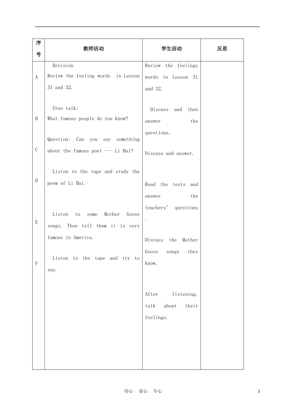 六年级英语上册 Unit 6 Lesson 33-34教案 人教新起点_第3页