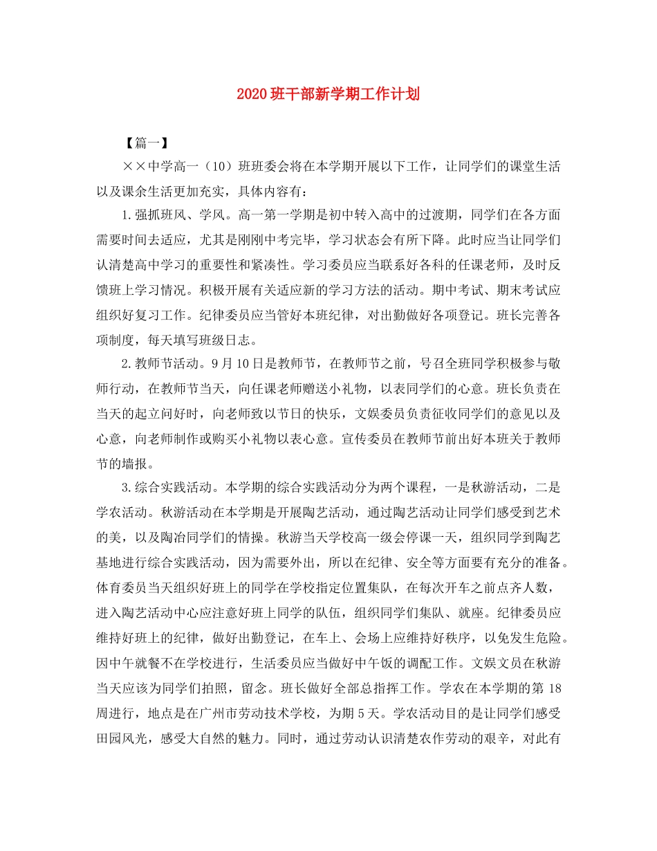 2020班干部新学期工作计划 _第1页